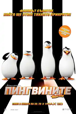 Penguins of Madagascar