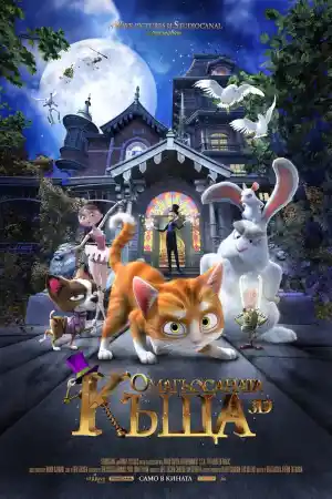 The House of Magic