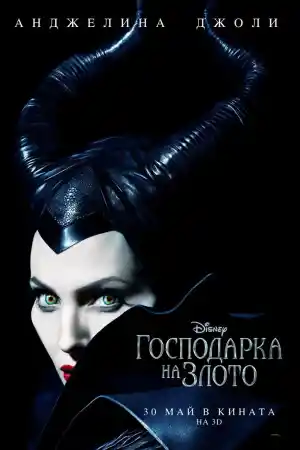Maleficent