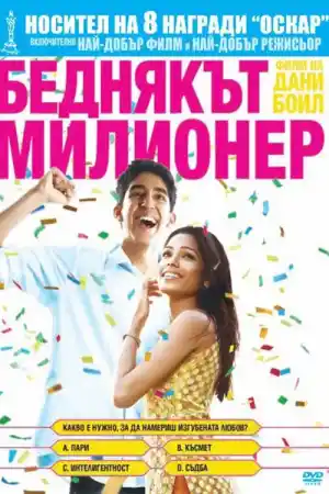 Slumdog Millionaire