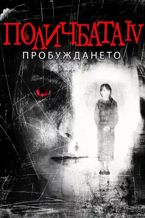 The Omen 4