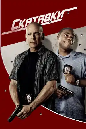 Cop Out
