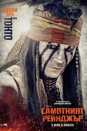 The Lone Ranger