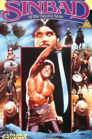 Sinbad of the Seven Seas / Синбад и седемте морета (1989) BG AUDIO