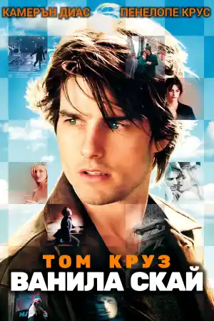 Vanilla Sky