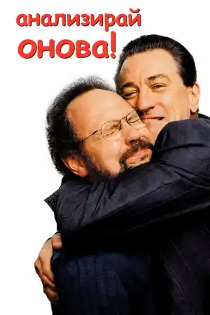 Analyze That