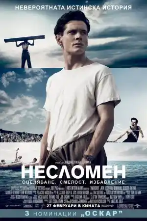 Онлайн филми - Unbroken