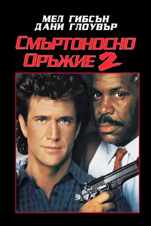 Lethal Weapon 2