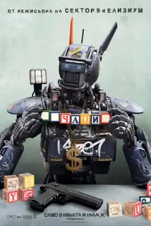 Chappie