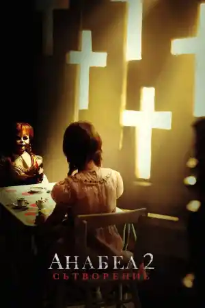 Annabelle: Creations