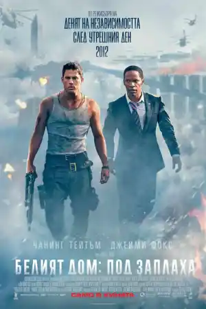 White House Down