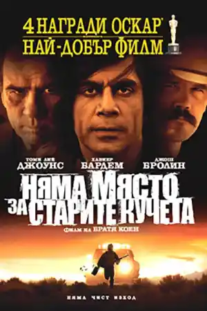 No Country for Old Men