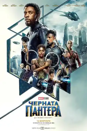 Черната пантера