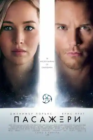 Passengers