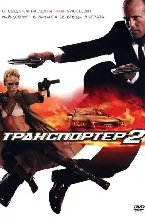 Transporter 2