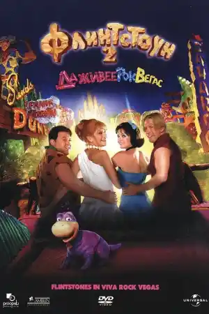 The Flintstones in Viva Rock Vegas