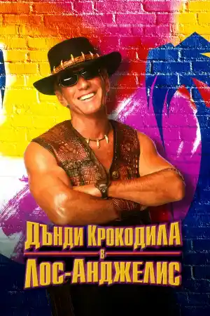 Crocodile Dundee in Los Angeles