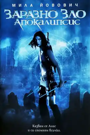 Resident Evil 2: Apocalypse