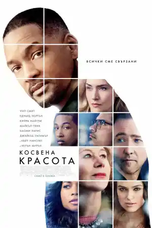 Collateral Beauty