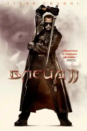Blade 2