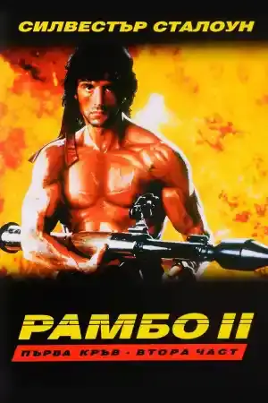 Rambo: First Blood Part II