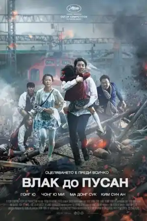 Train to Busan