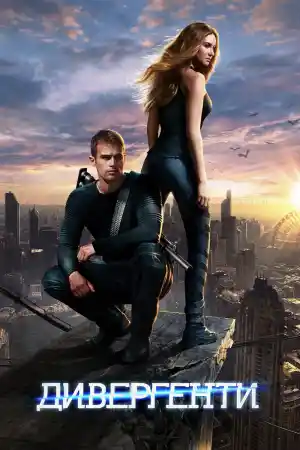 Divergent