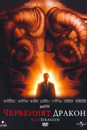Red Dragon