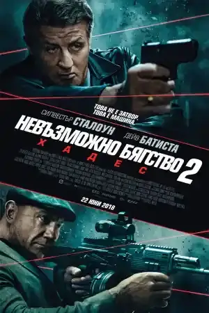 Escape Plan 2: Hades