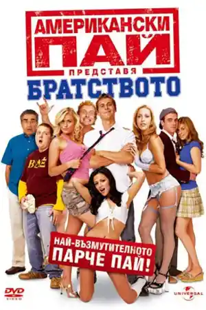 American Pie Presents: Beta House