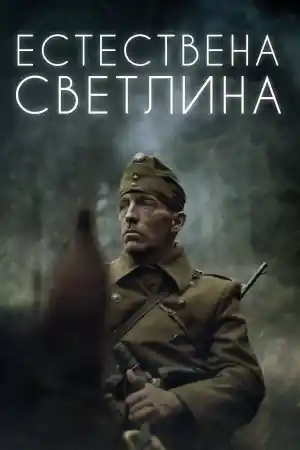 Natural Light /  Termeszetes feny