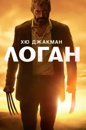 Logan