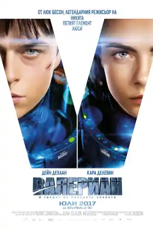 Valerian and the City of a Thousand Planets