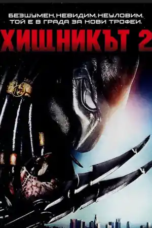 Predator 2