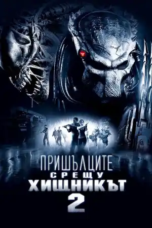 AVPR: Aliens vs Predator - Requiem