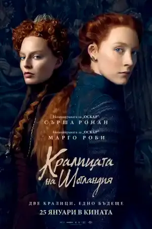 Mary Queen of Scots