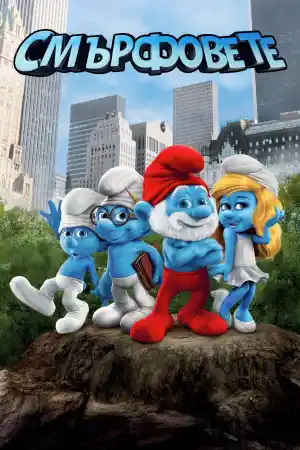 The Smurfs