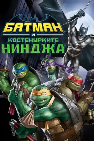 Batman vs. Teenage Mutant Ninja Turtles