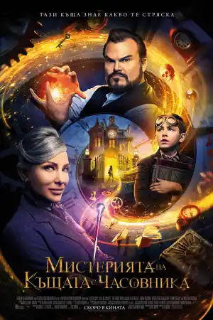 The House with a Clock in Its Walls