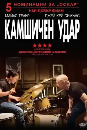 Whiplash