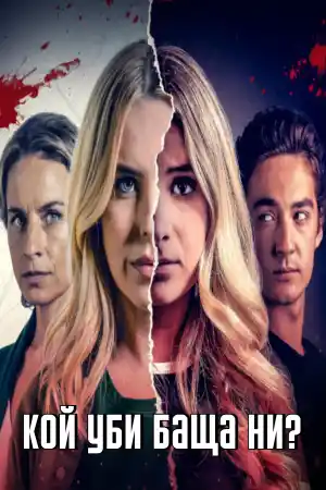 Who Killed Our Father?