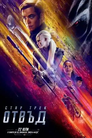 Star Trek Beyond