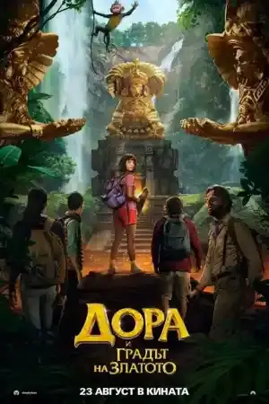 Dora and the Lost City of Gold