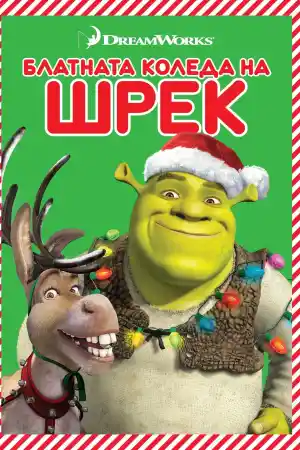 Shrek the Halls