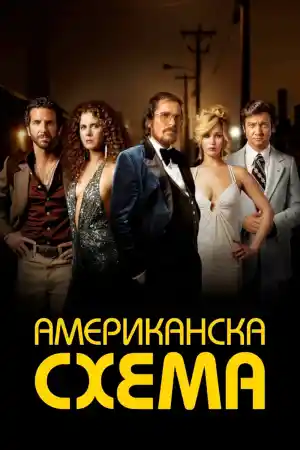 American Hustle
