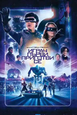 Ready Player One
