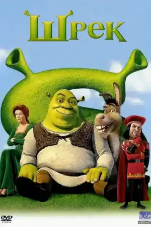 Shrek