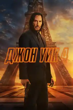John Wick: Chapter 4