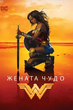 Wonder Woman