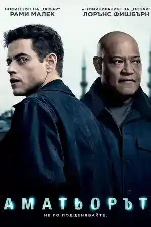 The Amateur ()